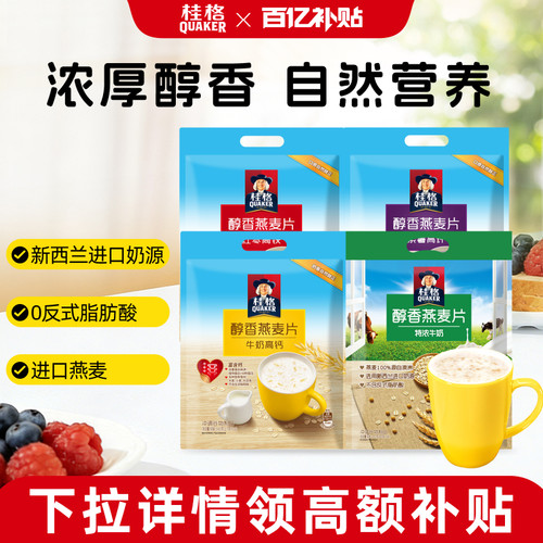 桂格牛奶红枣营养燕麦片