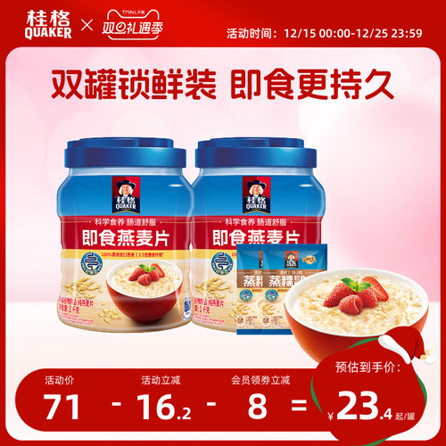 桂格即食1000g罐装燕麦片