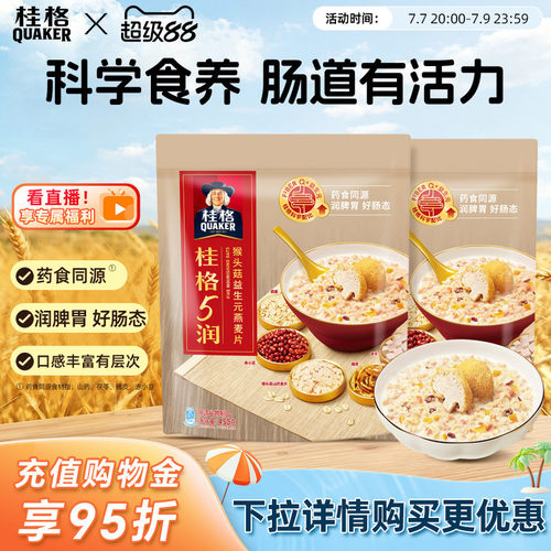 桂格5润双罐养益生元猴头菇即食燕麦片营养早餐代餐冲饮谷物麦片