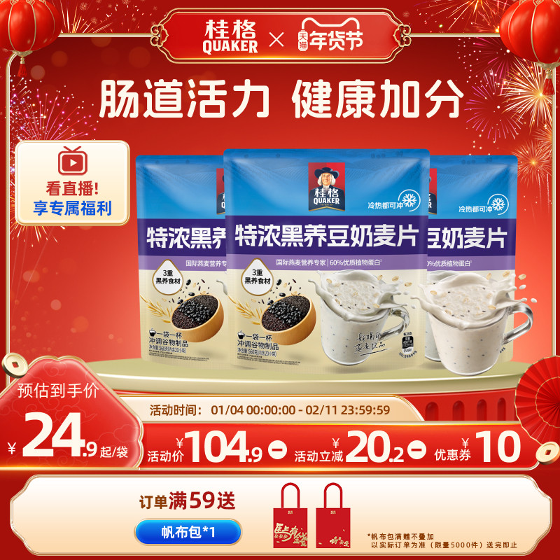 桂格特浓黑养豆奶麦片560g即食燕麦片营养冲饮早餐饱腹燕麦片,咖啡/麦片/冲饮,多谷物麦片,淘宝优惠券,粉丝福利购,淘宝优惠卷