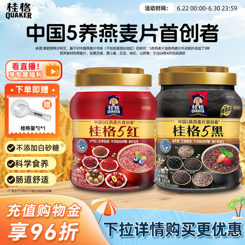 桂格混合麦片5黑5红罐装