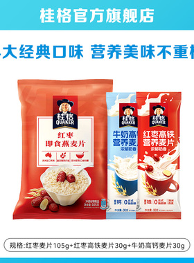 桂格5黑5红5白5润蒸糯即食醇香牛奶高钙红枣麦片早餐饱腹