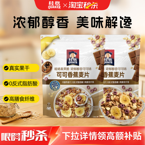 桂格可可香蕉麦片浓郁醇香