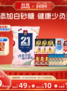 桂格黑芝麻黑米红豆红枣冲饮麦片21天礼袋营养即食懒人健康早餐