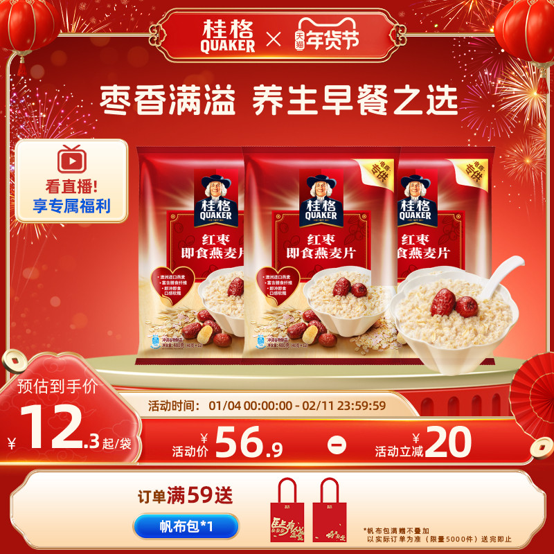 桂格红枣即食燕麦片480g速食冲饮营养早餐代餐早餐,咖啡/麦片/冲饮,多谷物麦片,淘宝优惠券,粉丝福利购,淘宝优惠卷