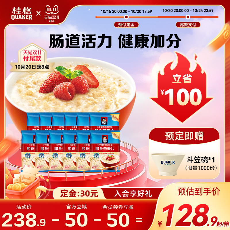 1000g袋装懒人早餐燕麦片