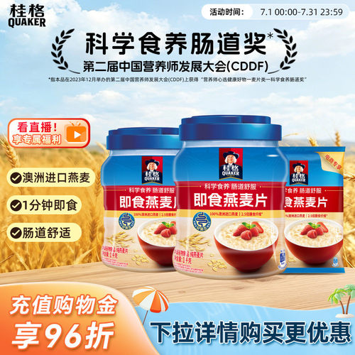 桂格即食燕麦片冲饮罐装