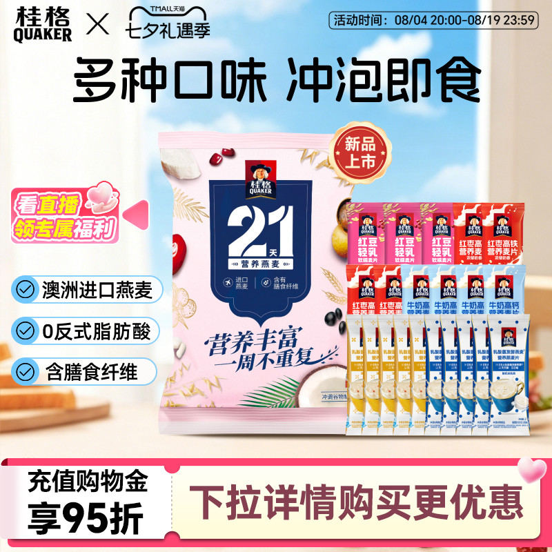 桂格21天轻养礼袋发酵燕麦牛奶高钙红枣高铁即食燕麦片营养早餐