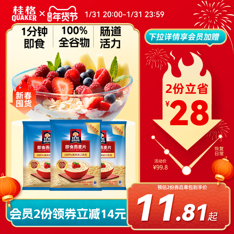 桂格即食冲饮纯燕麦片谷物原味3KG速食营养无蔗糖懒人早餐囤货