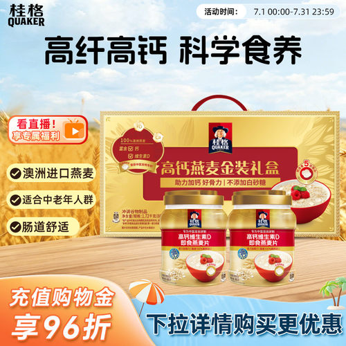 桂格高钙金装礼盒双罐