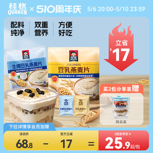 桂格豆乳燕麦片早餐速食新品