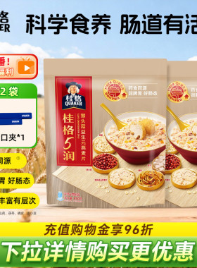 桂格5润双罐养益生元猴头菇即食燕麦片营养早餐代餐冲饮谷物麦片