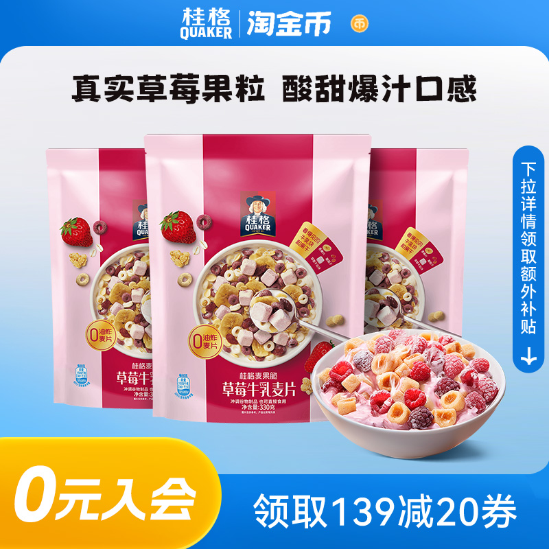 桂格草莓牛乳口味水果麦片330g