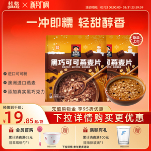 桂格黑巧可可燕麦片280g*2袋