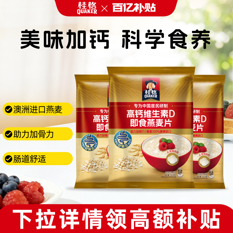 桂格高钙维生素即食燕麦片双重营养早餐冲饮谷物健康麦片饱腹