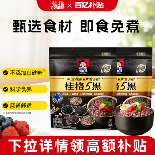 混合冲饮五系麦片桂格