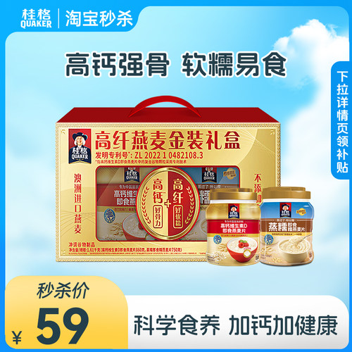 桂格高钙维生D金装高纤礼盒送礼