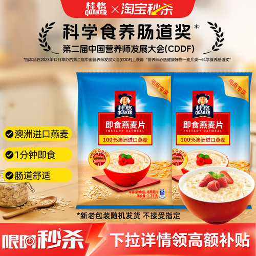 桂格即食原味纯燕麦片
