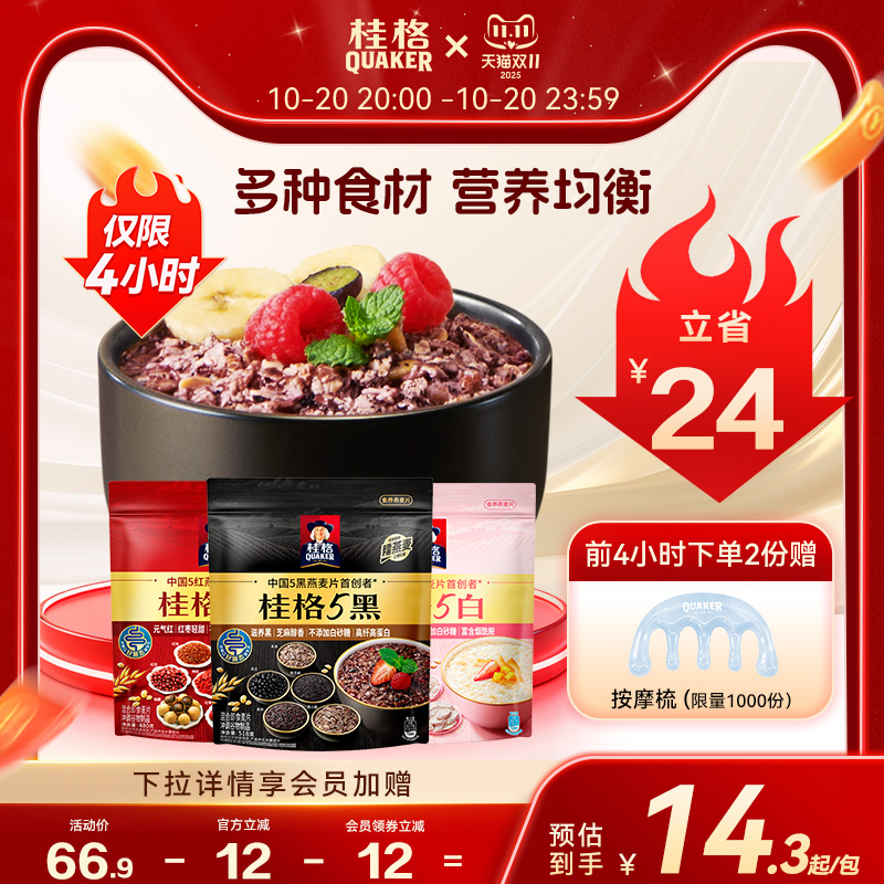 桂格混合五养即食燕麦片早餐代餐