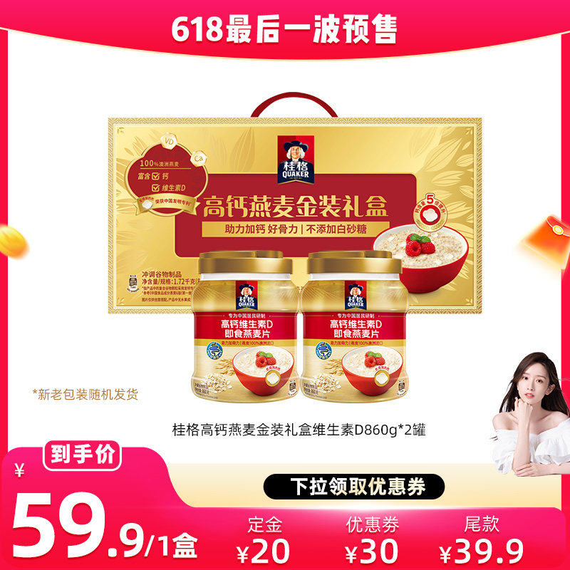 【晁然】桂格金装礼盒高钙维生素D罐装即食燕麦片