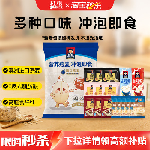 混合7天即食麦片礼袋桂格