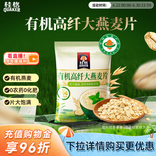 桂格有机燕麦片营养健身代餐早餐