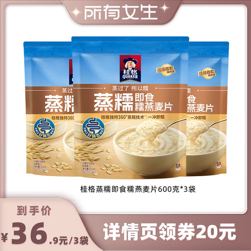 【所有女生直播间】桂格冲饮麦片谷物原味蒸糯600g*3袋
