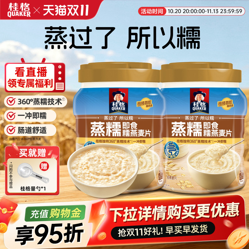 桂格蒸糯860g罐装纯燕麦片谷物原味软糯代餐懒人即食营养早餐饱腹