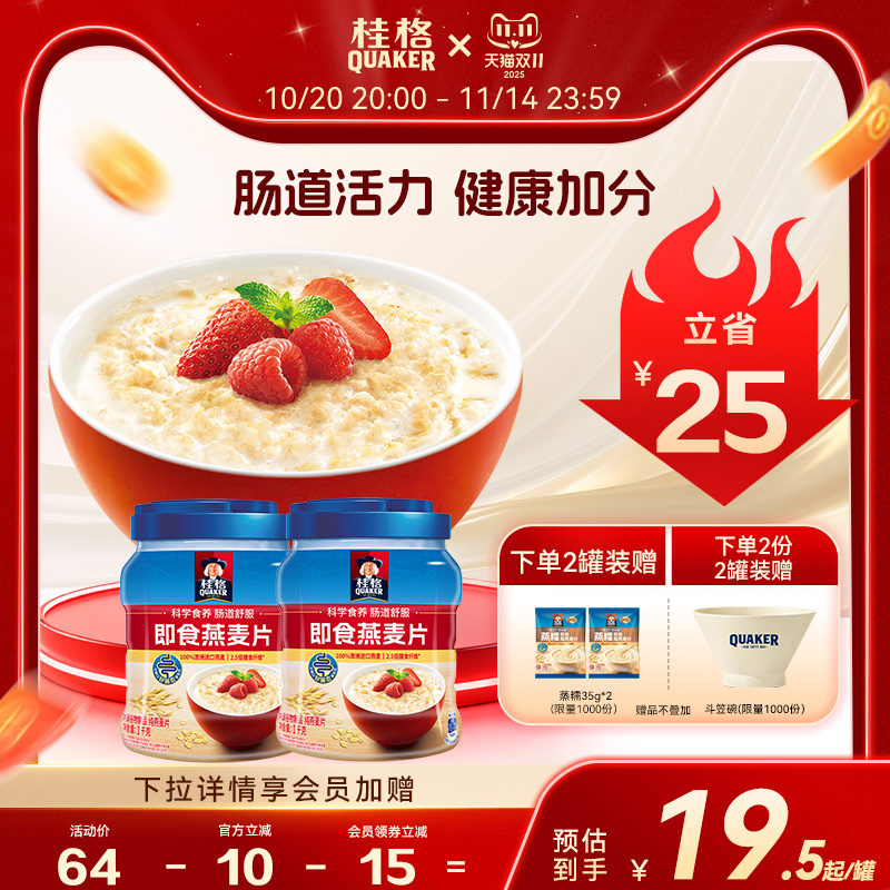 桂格即食燕麦片冲饮1000g罐装