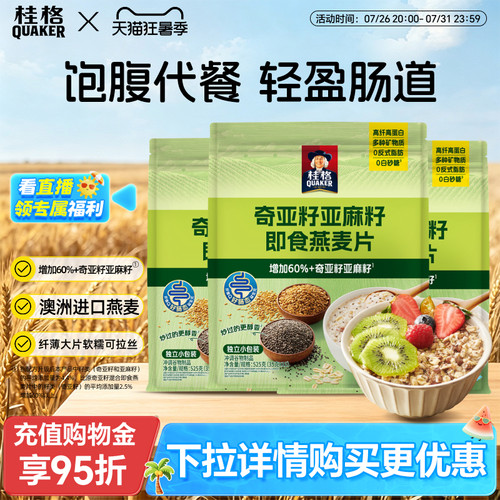 桂格奇亚籽亚麻籽即食燕麦片营养早餐饱腹速食冲饮混合代餐谷物