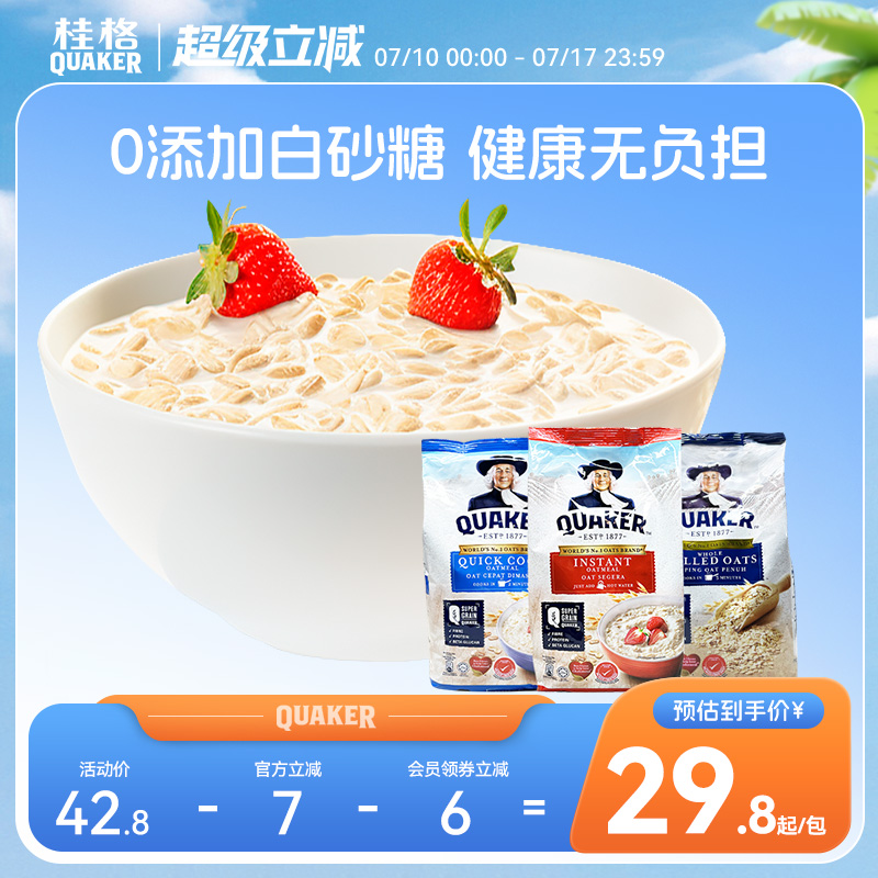 原味即食热冲燕麦片桂格