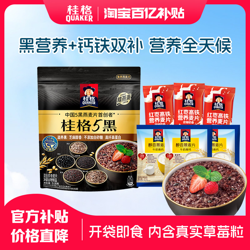 混合即食热冲燕麦桂格