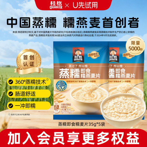 桂格冲饮燕麦片谷物原味蒸糯懒人即食营养早餐饱腹速食代餐