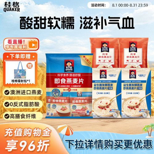 桂格益生菌发酵即食燕麦片