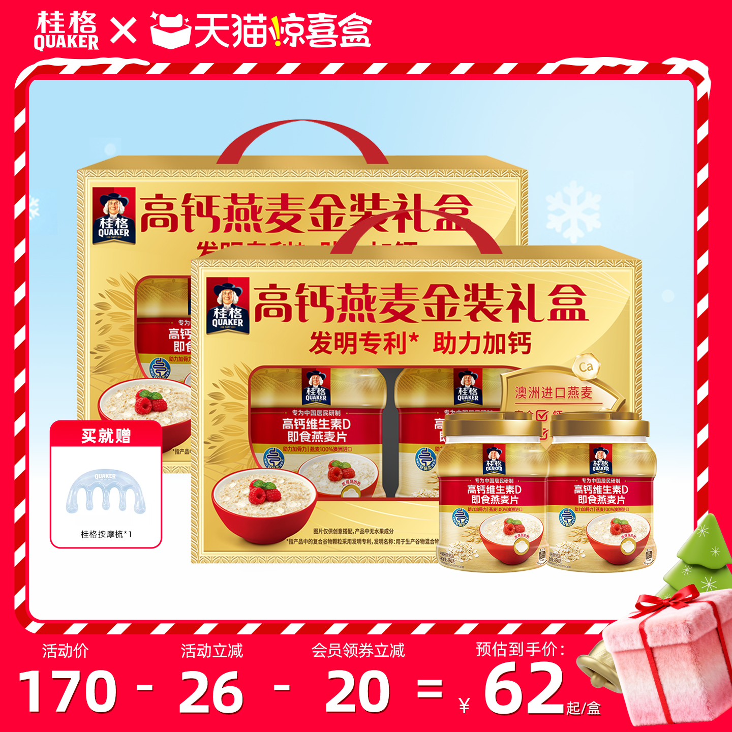 天猫惊喜盒丨【送礼】桂格金装高钙维生素D860g*4即食燕麦片礼盒