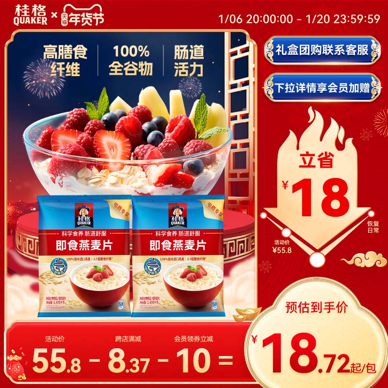 桂格即食冲饮纯燕麦片谷物原味速食营养1478g无白砂糖健身早餐