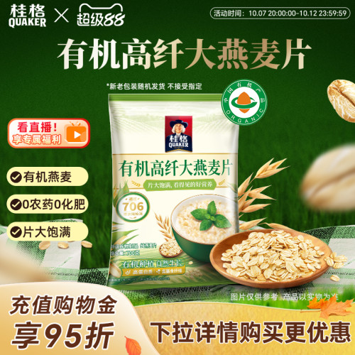 桂格有机燕麦片营养健身代餐早餐