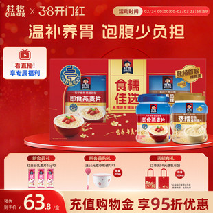 桂格即食燕麦片食糯佳选礼盒罐装蒸糯纯燕麦片送礼健康速食