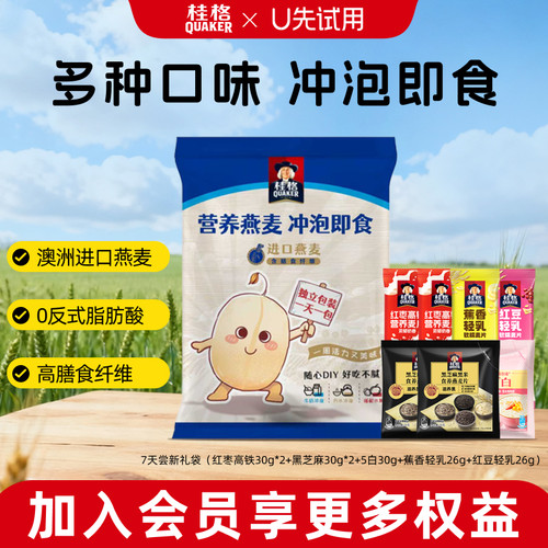 混合7天即食麦片礼袋桂格