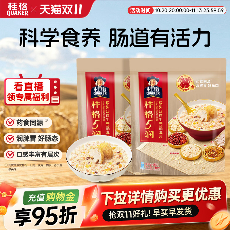 桂格5润猴头菇益生元即食燕麦片营养早餐饱腹代餐冲饮谷物麦片