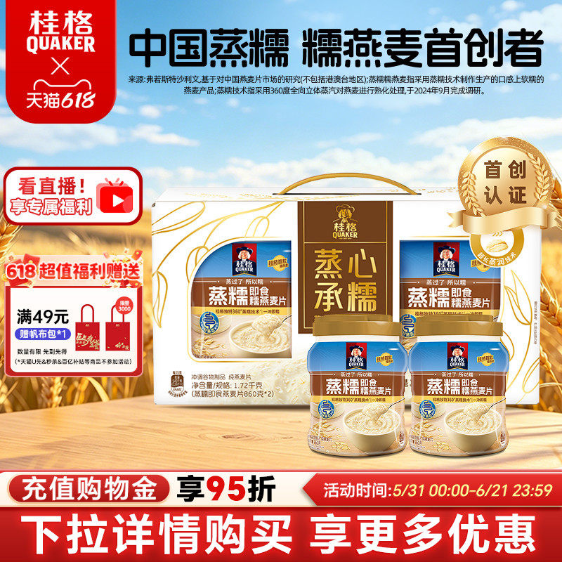 【端午节礼盒】桂格蒸糯礼盒即食燕麦片软糯醇香营养饱腹节日送礼