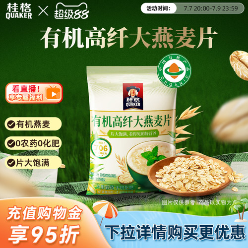 桂格有机燕麦片营养健身代餐早餐