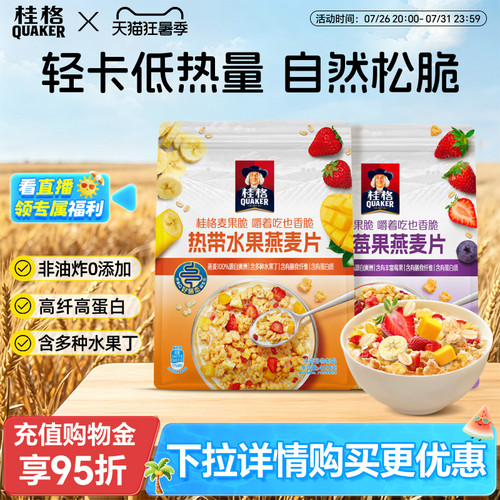 桂格水果麦片坚果谷物冲饮麦果脆