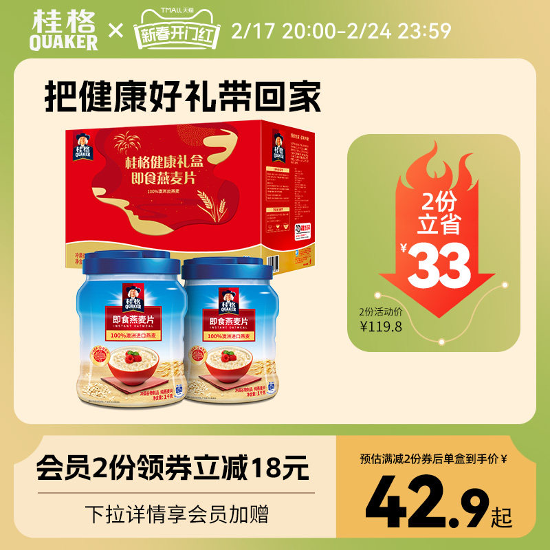 【年货礼盒】桂格即食燕麦片健康礼盒装1000g*2速食罐装无蔗糖