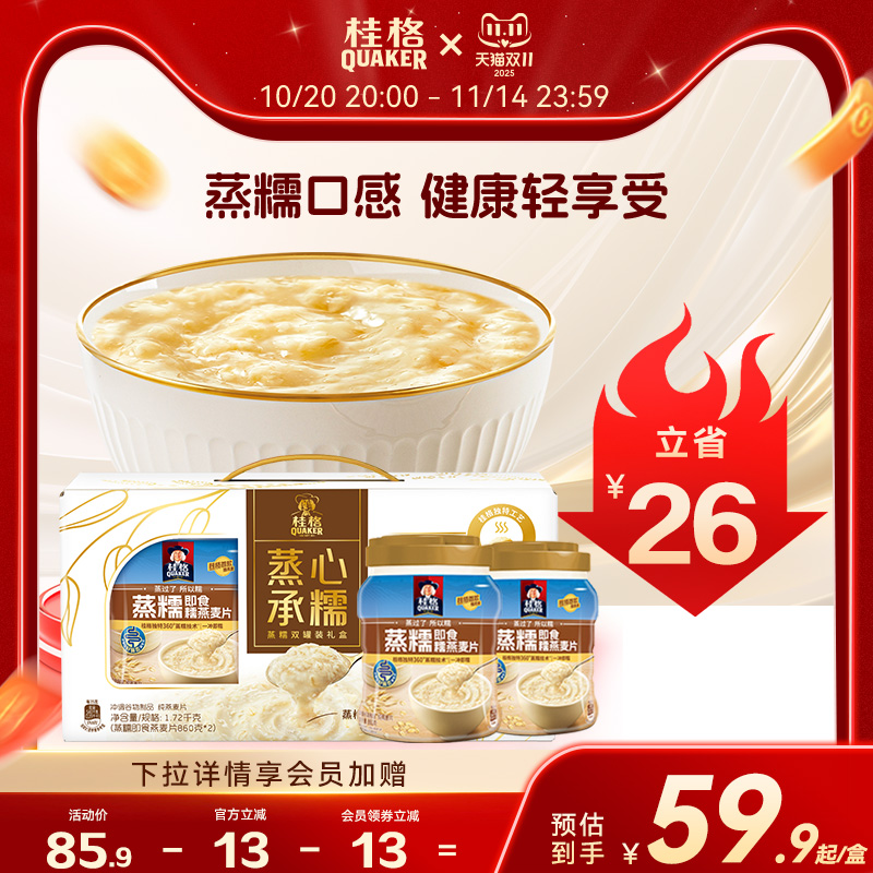 桂格蒸糯燕麦软糯拉丝礼盒送礼
