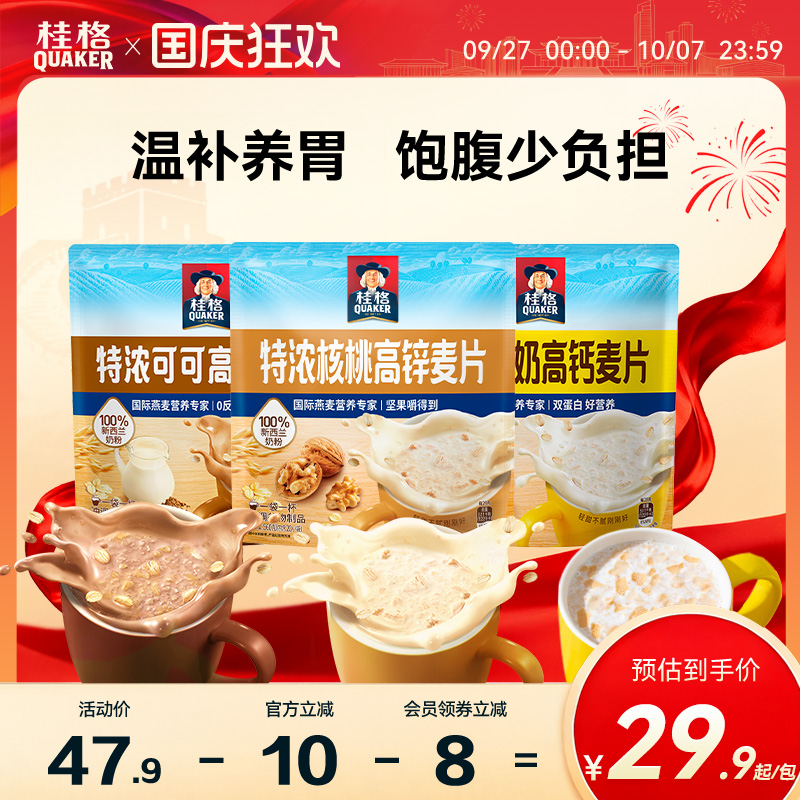 桂格特浓可可高纤麦片
