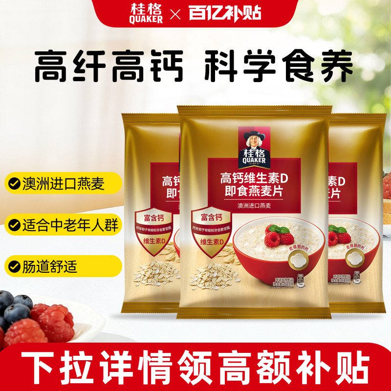 桂格高钙维生素即食燕麦片双重营养早餐冲饮谷物健康麦片饱腹