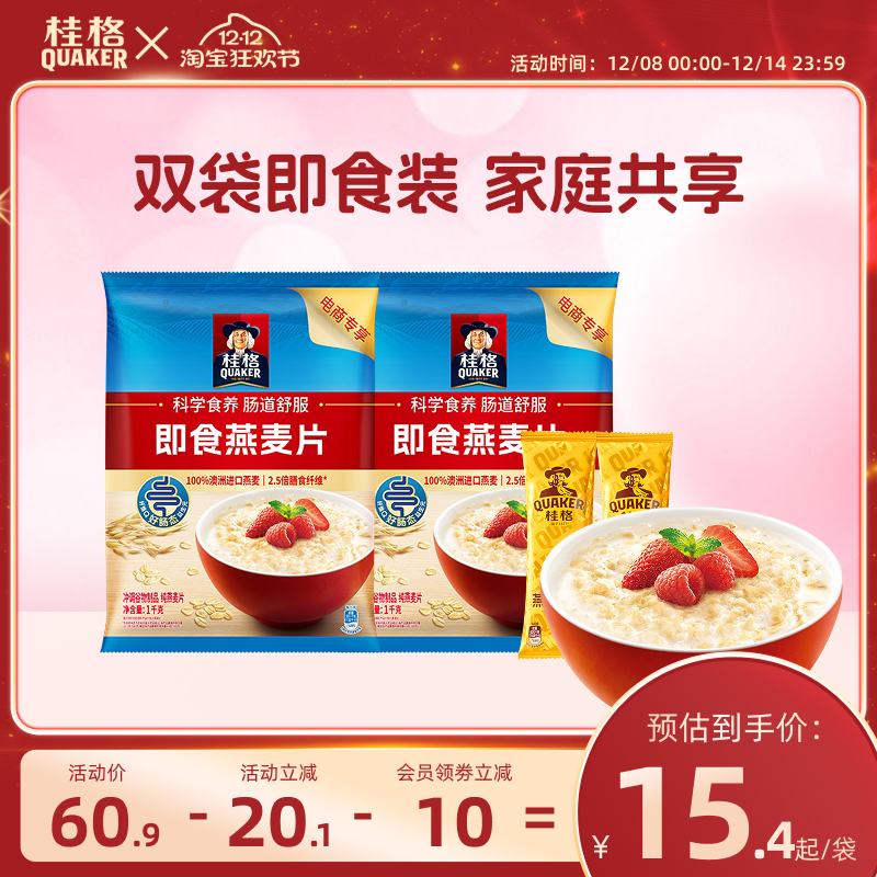 燕麦片全谷物麦片桂格即食1000g