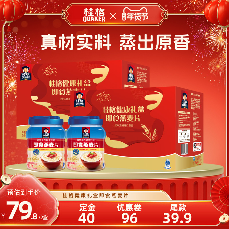 【达人专享】桂格即食纯燕麦片健康礼盒罐装速食无白砂糖营养送礼,咖啡/麦片/冲饮,多谷物麦片,淘宝优惠券,粉丝福利购,淘宝优惠卷
