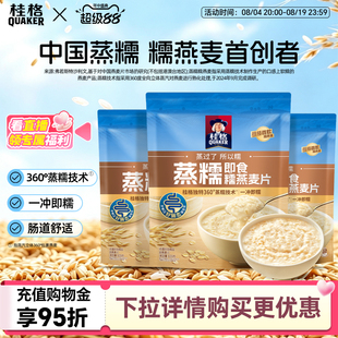 桂格蒸糯原味燕麦片软糯拉丝懒人早餐饱腹冲饮无白砂糖谷物麦片